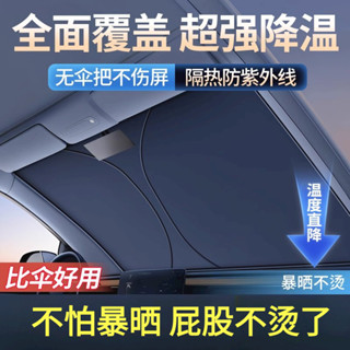 嘉義出貨♕汽車遮陽簾 前擋風玻璃車窗車內防曬隔熱遮陽擋板 車載神器遮陽傘罩 檔板遮陽膜傘 防紫外線 超強降溫