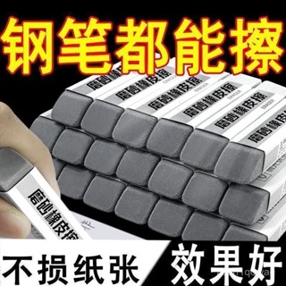 🍓超讚新品🍓磨砂橡皮擦 可擦原子筆 易擦不留痕 可擦鋼筆鉛筆中性筆 鋼筆橡皮擦 磨砂橡皮 全砂半砂 橡皮擦 學生文具