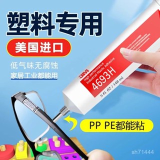 臺灣出貨3M 4693H透明塑膠膠多種塑膠燈具4799L丁苯橡膠粘結1099換熱器膠