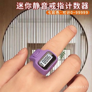 🧸臺灣現貨🧸 2025款 迷你戒指計數器 輕巧無感 高畫質顯示 抗壓耐用 便捷攜帶 客流人流量計數 圓角開口