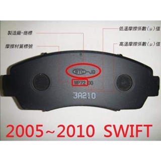 (BUBU安全制動) 五泰 WTC-JB 來令片 煞車皮 ( 2005~2010 鈴木 SWIFT )