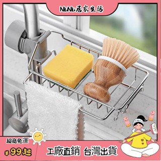 臺灣出貨⭐廚房用品不銹鋼水龍頭置物架水槽儲物瀝水籃收納碗傢用架子小掛鈎