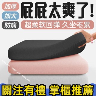 本土出貨💕記憶棉坐墊辦公室椅墊雙層加厚加大墊汽車久坐不纍座墊護腰軟屁墊記憶坐墊汽車增高坐墊涼感坐墊冰絲坐墊冰涼墊透氣坐