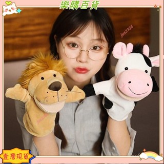 🔥臺灣出貨+發票✨卡通動物手偶 兒童毛絨玩具 幼稚園玩具 可愛小動物 小朋友節日禮物 獅子 狗狗 奶牛 河馬 大象 可