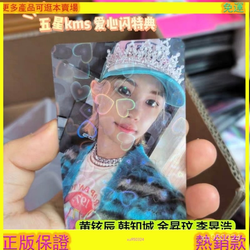 ✨免運熱銷💥正品straykids小卡 五星kms特典 黃鉉辰李龍馥金昇玟韓知城李旻浩