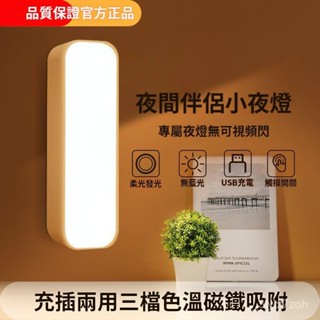 🔥臺灣熱賣DIY🔥 宿捨led小夜燈充電床頭臥室家用睡眠ins風usb臺燈不插電拍拍小燈夜燈0201 TGQH