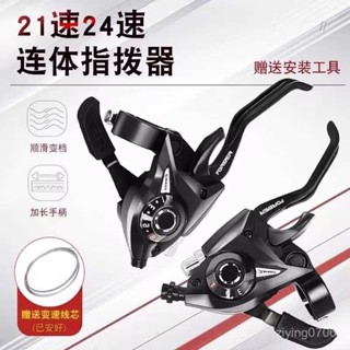 [新品免運]8/24速7/21速山地車自行車連體指撥剎車把變速器前後撥變速器 JYGE