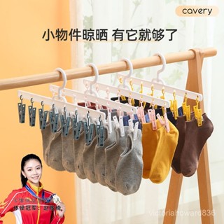 【30天熱銷2199件】曬襪子神器晾衣服掛架家用陽臺多功能收納無痕帶夾子學生宿捨防滑 UHV9