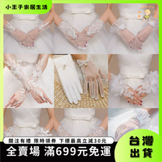 👑小王子👑【臺灣出貨&免運】新娘婚紗蕾絲手套花朵手套白色網紗短款結婚拍照蝴蝶結珍珠手套 5MOI