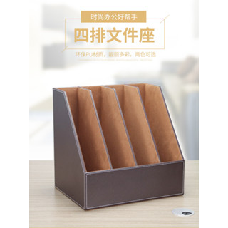 高檔皮革辦公用品桌麵檔案收納框四聯檔案資料架創意a4檔案櫃書架桌上收納 桌上收納架 桌麵置物架 LYFY