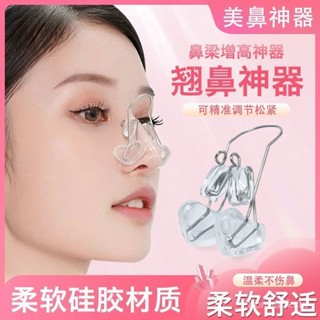 【小蓮的賣場】鼻夾 挺鼻器 矯正器 鼻夾鼻樑增高器鼻子變挺鼻器鼻子增高美鼻矯正器塌鼻樑美容雨花石
