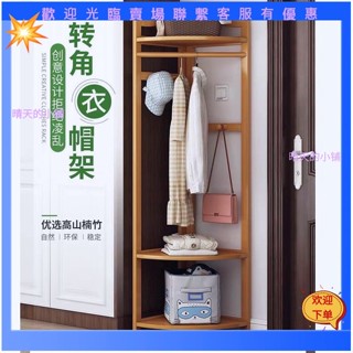 【晴天的小鋪】落地轉角衣帽架 臥室置物架 楠竹衣服架子 掛衣架 落地 轉角組合 墻角衣架 收納架簡約歐式衣架 三角轉角櫃