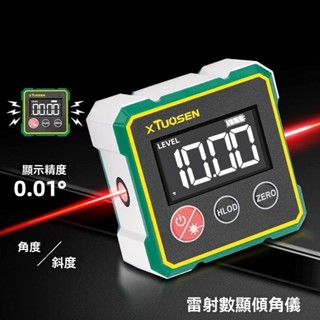 【臺灣熱銷】高精度數顯傾角儀 角度儀 傾角儀 角度測量儀 水平儀 測斜度電子水平儀 雷射水準尺雙軸角度測量儀