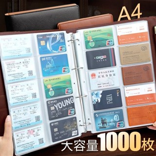 小卡收納冊 名片簿 名片本 卡片收納冊 名片收納冊 a4活頁名片夾商務名片冊大容量1000張會員信用卡收納收集皮質卡包