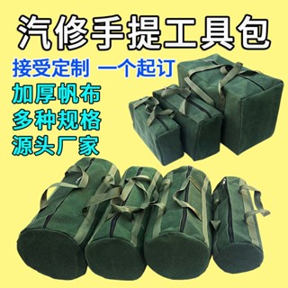 桃園熱銷 工具包 工具收納包 工具袋 汽修帆布工具包卡車收納袋隨車雜物工具包可扳手螺絲刀收納帆布包