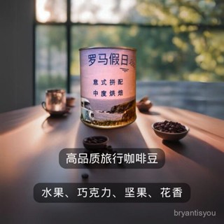 🔥千味千尋✨ 進口意式濃縮 提神 經典中度烘焙 現磨咖啡豆 罐裝 100g 新鮮奶香摩卡