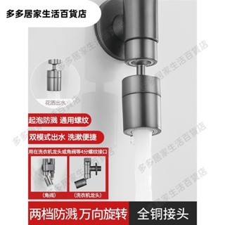 臺灣發貨+免運🎡【】水龍頭起泡器通用4分水龍頭延伸器萬向加長角閥拖把池萬能防濺水360旋轉起泡器