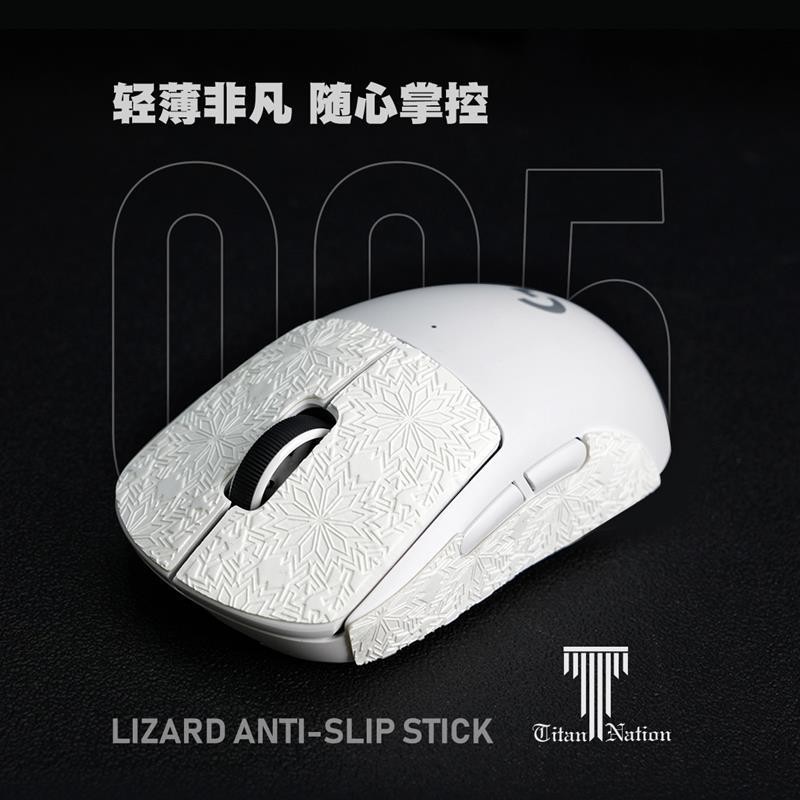 🔥臺灣發貨🔥蜥蜴皮防滑貼LizardSkins GPW/GPW2/GPW3雪花紋掌心貼吸汗膜 鼠貼 腳貼 鼠