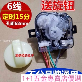 原裝正品洗衣機定時器6線 通用定時開關 半自動雙缸洗衣機配件