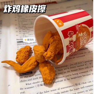 開學季學生用品 造型橡皮檫 模擬炸雞橡皮擦可愛稀奇古怪橡皮擦模擬雞腿雞翅可擦橡皮卡通創意 學生用具 創意橡皮檫