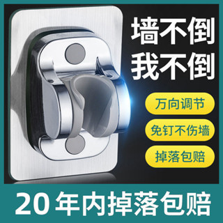 蓮蓬頭支架 厠所浴室淋浴固定底座 家用可調節 免鑽孔 免打孔花灑支架浴室淋浴器噴頭置物架可調節掛鈎配件通用固定底座