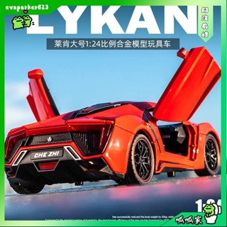呱呱家🐸玩命關頭7 模型車 1:24 LYKEN 萊肯 迪拜限量版超跑 模擬汽車模型 合金車模 收藏擺件生日聖誕節禮