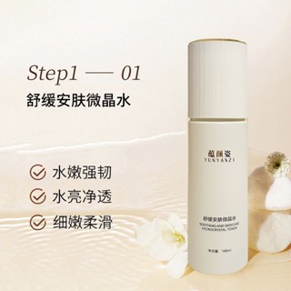 💠臺灣出貨💠敏感肌水 100ml 神經醯胺 保濕補水 舒緩泛紅 改善痘肌 痘印 曬後退紅 化妝水 爽膚水 濕敷水