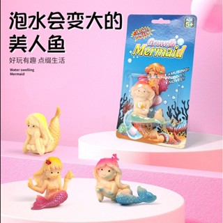 兒童玩具 新款吸水膨脹美人魚創意海綿寶寶泡水變大水精靈兒童玩具美人魚