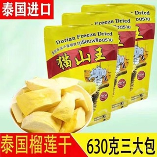 貓山王榴槤 泰國 金枕頭榴槤 210g/袋 進口新鮮 榴槤 榴槤凍乾 榴槤乾 水果乾零食 好吃特產 休閒零食 K