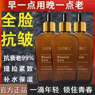 【慧琳生活館】 精華液 淡化細紋 保濕精華 玻色因活膠原抗皺精粹乳去細紋抗皺緊緻抗衰老補水保濕嫩膚精華液