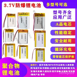 【臺灣出貨】【2254人好評】3.7V聚閤物鋰電池藍牙耳機早敎機行車記錄儀體重秤音響通用可充電