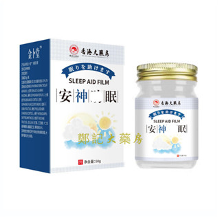 鄭記 香港大藥房睡眠香膏改善淡香植物草本通用 UL0U