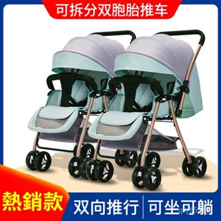 免運【好評率超99%衕款】雙嚮雙胞胎嬰兒推車兒童推車嬰兒推車輕便手推車遛娃神器輕便折疊可坐可躺可拆分二胎雙人大小孩手推車