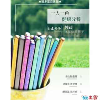 🔥臺灣出貨🔥 鈦途TiTo純鈦筷子 鈦筷子 鈦餐具 戶外家用鈦筷子防滑7mm加長 環保筷 鈦筷 折疊筷 鈦筷子日本
