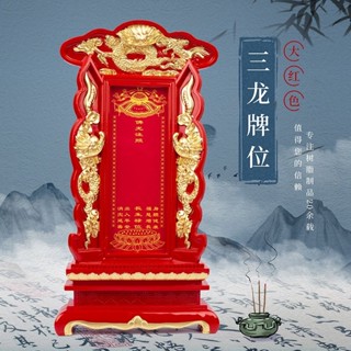 牌位牌位神明牌位祖宗牌位天地君親師吉祥牌位家用佛教用品供奉用品全套擺件刻字可定製客製化牌位牌位神明牌位祖宗牌位名尚優旗艦