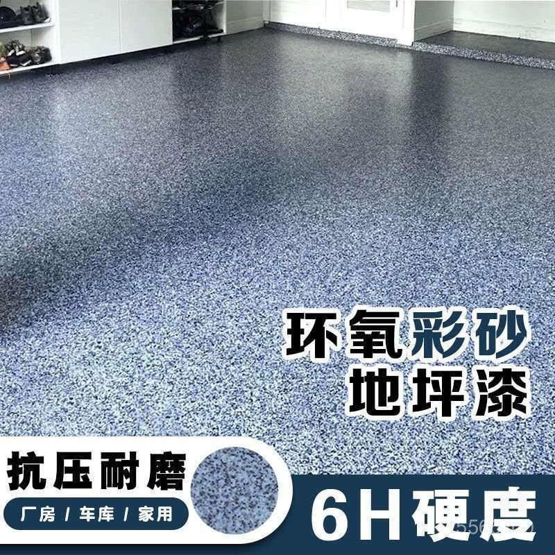 地坪漆彩砂環氧地坪漆防滑耐磨防水防潮室內家用瓷磚翻新漆