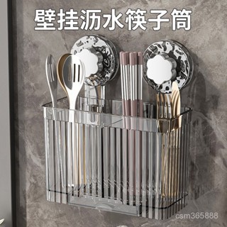 廚房用品 吸盤筷子筒壁掛式勺子筷子收納盒廚房壁掛式筷子架瀝水架筷籠跨境 餐具筒 廚房收納 筷子桶 瀝水 餐具收納 PZU