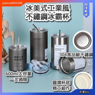 💙BlueBiu💙304不鏽鋼冰美式雙飲迷你冰霸杯 600ML 雙層真空吸管冰壩杯 保溫保冰咖啡杯 戶外露營馬克杯