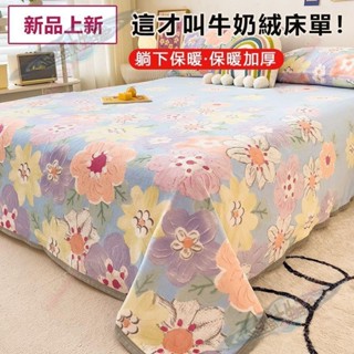 可開票 🌈牛奶絨床單 單面加絨加厚冬季水晶法蘭絨毛毯 保暖毯 休閒毯 大毛毯 被子 毯子 蓋毯 雙人床單 沙發 小宇宙