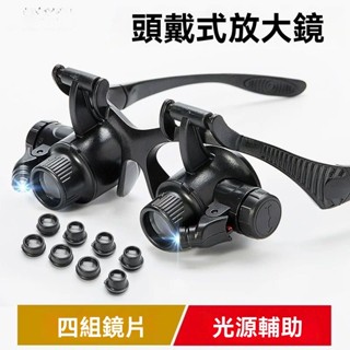 [臺灣熱銷] 顯微鏡 超微距手持顯微鏡 維修顯微鏡 頭戴式電子顯微鏡 頭戴式放大鏡眼鏡25倍顯微鏡電路鐘錶手機維修理