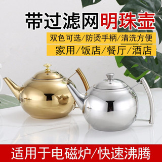 不鏽鋼水壺 加厚水壺 茶壺 鳴笛 大容量燒水壺 熱水壺 明火 電磁爐 瓦斯爐 爐灶通用不銹鋼泡茶壺餐廳用花茶壺帶濾網酒店