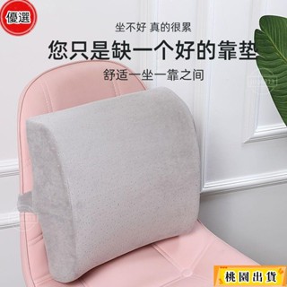 品質保證🔥靠墊/抱枕加厚靠背墊辦公室腰枕護腰靠墊腰椎腰靠記憶棉椅子靠枕座椅腰墊 久坐神器