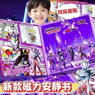 【臺灣-出貨】【5187人收藏】奧特曼磁吸款安靜書免製作磁力換裝場景塞羅羅布澤塔貼紙益智玩具