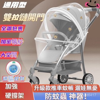 全罩式防蚊罩 嬰兒車手推車蚊帳 通用 寶寶推車防風防蚊罩 立體拉鍊蚊帳 嬰兒車蚊帳 防蚊蚊帳 推車蚊帳 推車防蚊罩
