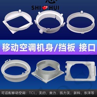 臺彎出貨🚚通用型便攜式移動空調配件窗戶排風管主機機身介面排氣管卡扣配件