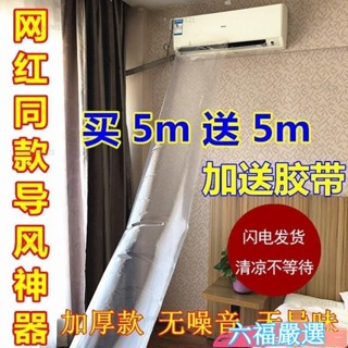 六福好物★【送膠帶】空調導風袋 冷氣加厚導風袋 冷氣送風管 送風袋 空調導風管 冷氣延伸管 冷氣傳遞 解熱神器 N8T