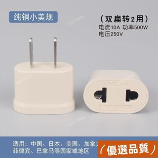 【熱賣新品🔥【93%好評率】臺灣 美標 國標電源 轉換插頭 雙圓孔歐標插頭 轉兩扁腳 電源轉換器 B