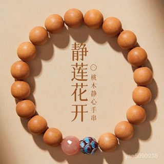 【嘟嘟厚】天然桃木手串景泰藍女款佛珠護身靜心蓮花手鏈男女款轉運木質盤玩