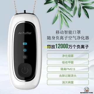 免運 🔥🔥攜帶式隨身空氣清淨機 負離子隨身淨化機 迷你清淨機 空氣清淨機 除甲醛霧霾二手菸異味 空氣淨化機