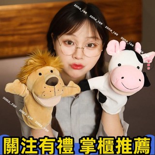 補貼價💰卡通動物手偶 兒童毛絨玩具 幼稚園玩具 可愛小動物 小朋友節日禮物 獅子 狗狗 奶牛 河馬 大象 可愛娃娃🎀